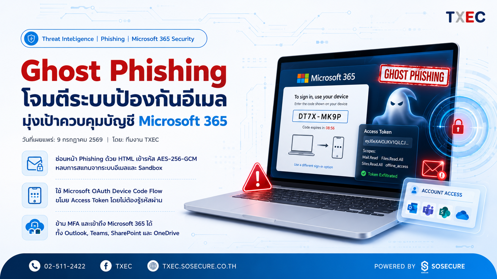 Ghost Phishing โจมตีระบบป้องกันอีเมล มุ่งเป้าควบคุมบัญชี Microsoft 365